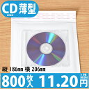 800枚入り 1枚 11.20円 【送料無料】 紙クッション封筒スリムタイプ 色：ホワイト / サイズ：10 (縦186mmX横206mm) ( アクセサリー ネイル コスメ 医薬品 はんこ DVD ネコポス ゆうパケット クッション封筒 cd クッション封筒 小物 )