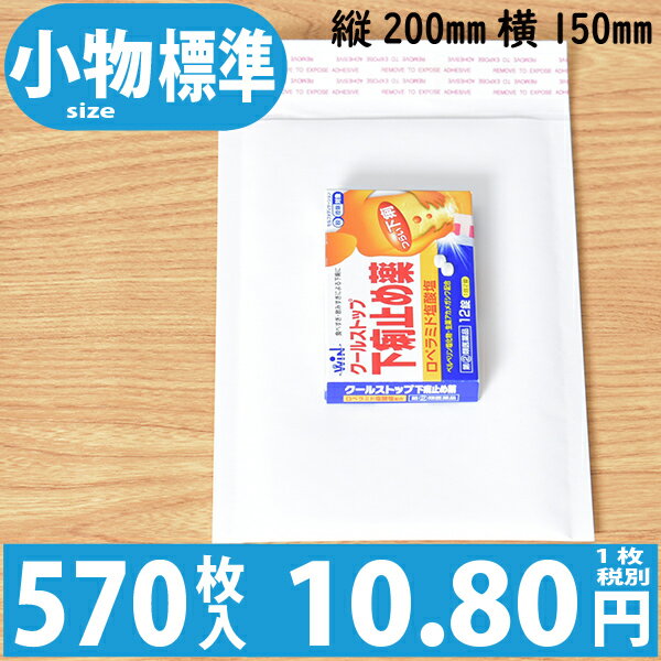 570枚入り 1枚 10.80円 【送料無料】 紙クッション封筒 色：ホワイト / サイズ：20 (縦200mmX横150mm) ( 医薬品 サプリメント スマホケース コンタクトレンズ ネコポス ゆうパケット クッション封筒 小物 )