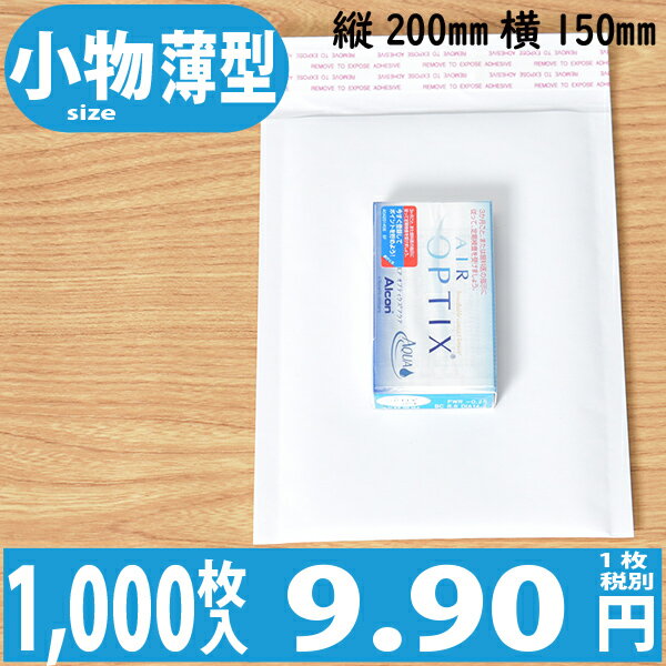 商品番号 K20X-WH-1000 適正商材 アクセサリー・ コスメ・ 医薬品・ コンタクトレンズ・ サプリメント・ ステーショナリー/はんこ 使用可能な配送サービス ネコポス・クロネコDM便・飛脚メール便・ゆうパケット・ゆうメール・クリックポスト・定形外郵便 色 ホワイト 厚さ 約3mm エアクッションの形状 丸型 入り数 1000枚 素材 （外側）クラフト紙 +（内側）ポリエチレン 外寸 縦200mm　横150mm　折り返し部40mm 内寸 縦200mm　横130mm 重量 約9.0g 梱包箱サイズ 500mm X 440mm X 470mm = 1,410mm 梱包箱重量 約10.0kg 製造国 中国製 商品概要 ・内部全面を衝撃を吸収するエアクッションで覆った封筒です。 ・緩衝材が不要で梱包代を抑えることができます。 ・内側のプチプチのエアクッションは一定の耐水・耐湿対策が施され、汚れに強いです。 ・封かんテープで梱包できるため手間なく梱包が可能です。 ・10/20/30/40/50/60/70の7サイズで展開。さまざまな商材にご利用いただけます。 ・また、各サイズ厚さを半減させたスリムタイプもご用意しております。ポストインサービスご利用時、厚さを抑えることで運賃をさらに抑えられるかもしれません。