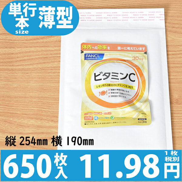 650枚入り 1枚 11.98円 【送料無料】 紙クッション封筒スリムタイプ 色：ホワイト / サイズ：30 (縦254mmX横190mm) ( 医薬品 サプリメント スマホケース コンタクトレンズ ネコポス ゆうパケット クッション封筒 cd クッション封筒 dvd 単行本 )