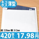 420枚入り 1枚 17.98円 【送料無料】 紙クッション封筒スリムタイプ 色：ホワイト / サイズ：50 (縦228mmX横312mm) ( スマホケース 雑誌 コミック 書籍 コンタクトレンズ ネコポス ゆうパケット クッション封筒 50 クッション封筒 dvd クッション封筒 a4 )