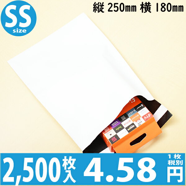 2500枚入り 1枚 4.58円 【送料無料】 宅配 ビニール 袋 PE0.06mm 色：ホワイトグレー / サイズ SS (縦250mm × 横180mm + 折返40mm) ( 衣料品 食品 タオル ネコポス ビニル袋 ステッカー付き 糊付き ゆうパケット )