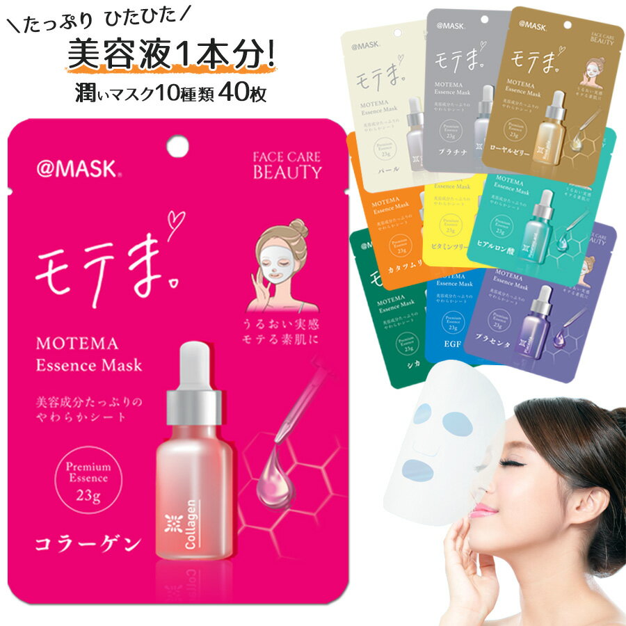 【美容液たっぷり10種類から選べる