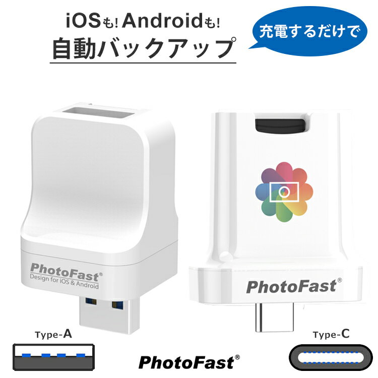 PhotoCube iOS & Android兼用 データ自動保存 スマホ データ 転送 スマートフォン 写真 アドレス帳 動画 音楽 自動バックアップ 端末両対応 iPhone iPad Android Mac PC 対応 USBメモリ 携帯 小型 簡単操作 メモリ不足解消 microSDカード別売