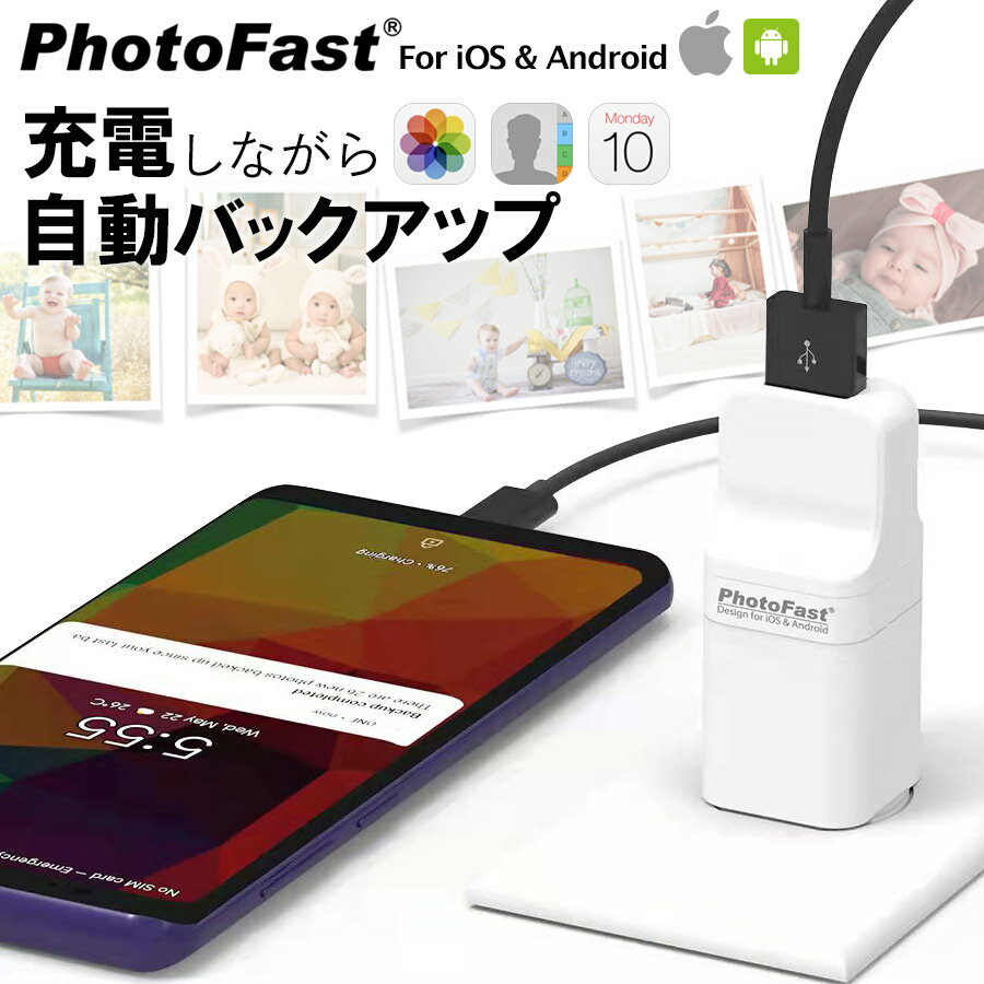 PhotoCube データ自動保存 iOS Android 兼用 microSDカード 256GB セット PRO/C+ スマホ データ 転送 スマートフォン 写真 画像 動画 音楽 自動バックアップ iPhone iPad Android Mac PC 対応 携帯 小型 簡単 SanDisk メモリカード セット 海外パッケージ