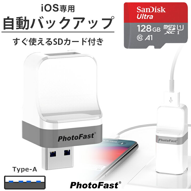 キューブ型フォトスタンド PhotoCube for iOS + microSDカード セット SanDisk 128GB iPhone データ自動保存 スマホ バックアップ データ 転送 メモリ不足 SDカード付属 写真 画像 アドレス帳 動画 音楽 iOS端末対応 iphone iPad Mac PC対応 USBメモリ 自動バックアップ 携帯 小型 簡単操作 PhotoFast