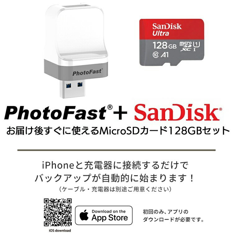 PhotoCube for iOS + microSDカード セット SanDisk 128GB iPhone データ自動保存 スマホ バックアップ データ 転送 メモリ不足 SDカード付属 写真 画像 アドレス帳 動画 音楽 iOS端末対応 iphone iPad Mac PC対応 USBメモリ 自動バックアップ 携帯 小型 簡単操作 PhotoFast