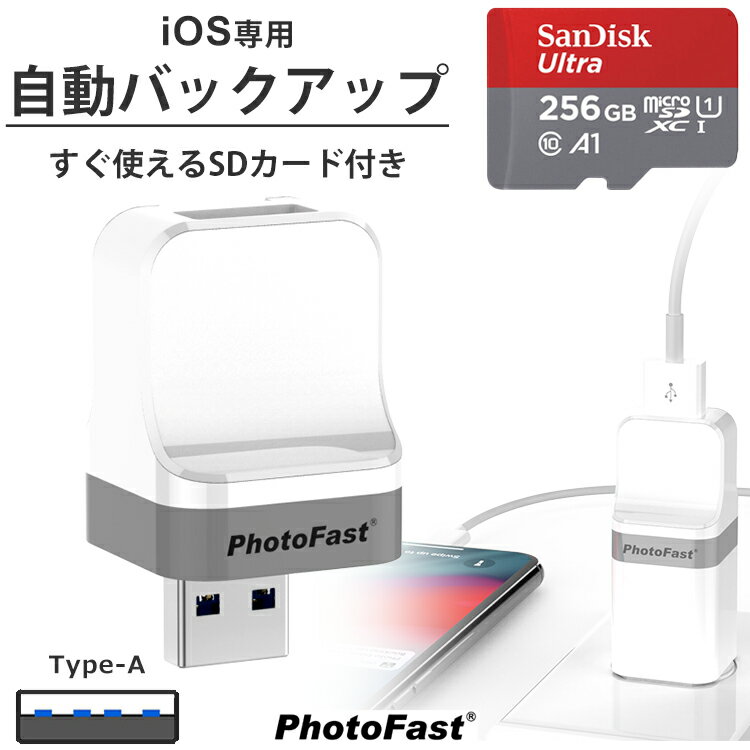 キューブ型フォトスタンド PhotoCube iOS専用 microSDカード 256GB セット SanDisk iPhone データ自動保存 スマホ バックアップ データ 転送 メモリ不足 SDカード付属 写真 画像 アドレス帳 動画 音楽 アイフォン iPad Mac PC対応 USBメモリ 自動バックアップ 携帯 小型 簡単操作 PhotoFast