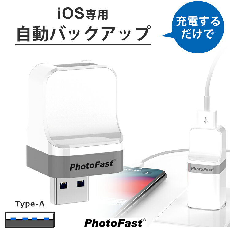 PhotoCube for iOS iPhone データ自動保存 スマホ データ 転送 スマートフォン 写真 アドレス帳 動画 音楽 自動バックアップ iOS端末対応 iPad Mac PC 対応 USBメモリ 携帯 小型 簡単操作 Qubii メモリ不足解消 microSDカード別売り 台湾製