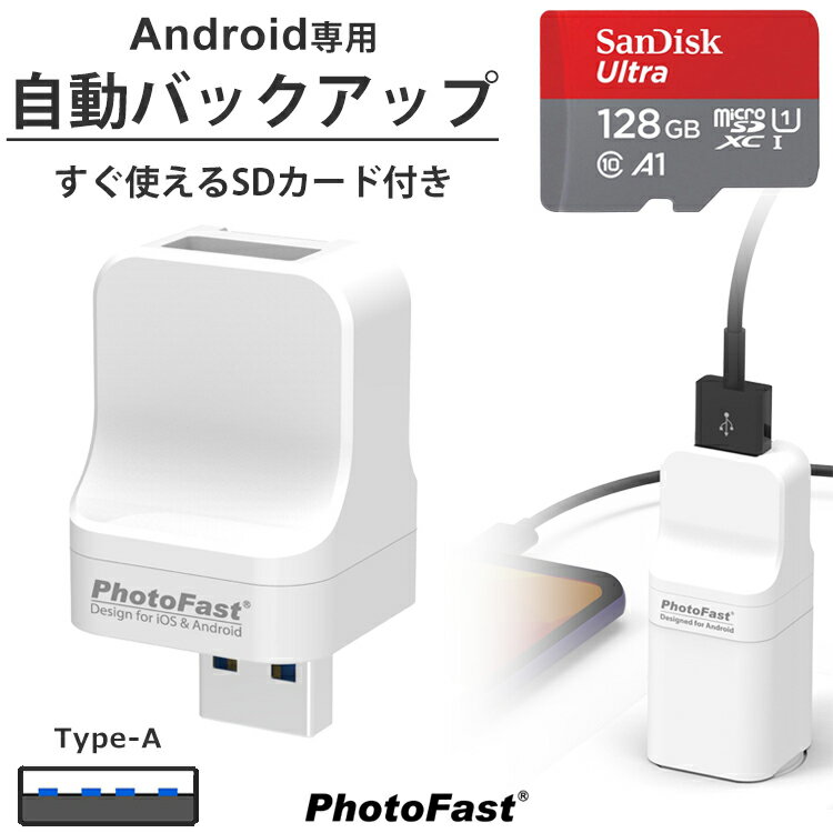 キューブ型フォトスタンド PhotoCube Android専用 データ自動保存 microSDカード 128GB セット スマホ データ 転送 スマートフォン 写真 画像 動画 音楽 自動バックアップ Android PC 対応 携帯 Qubii 小型 簡単 SanDisk メモリカード セット 海外パッケージ