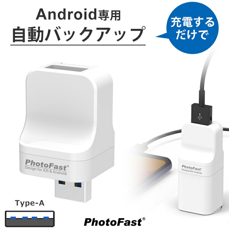 キューブ型フォトスタンド PhotoCube Android専用 データ自動保存 スマホ データ 転送 スマートフォン 写真 画像 アドレス帳 動画 音楽 自動バックアップ Android PC 対応 USBメモリ 携帯 小型 簡単操作 Qubii メモリ不足解消 microSDカード別売り