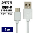 USB Type-Cケーブル タイプC 1m スマホ充電器 USB Type-C to USB A 充電ケーブル スマホ 充電器 USBケーブル 充電コード 100cm usb-c ケーブル アダプタ 最大2A USB2.0 ゲーム Nintendo Switch sony データ転送 ソニー 線 携帯充電器 Xperia 送料無料