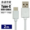 USB Type-Cケーブル タイプC 2m スマホ充電器 USB Type-C to USB A 充電ケーブル スマホ 充電器 USBケーブル 充電コード 200cm usb-c ケーブル アダプタ 最大2A USB2.0 ゲーム Nintendo Switch sony データ転送 ソニー 線 携帯充電器 Xperia 送料無料