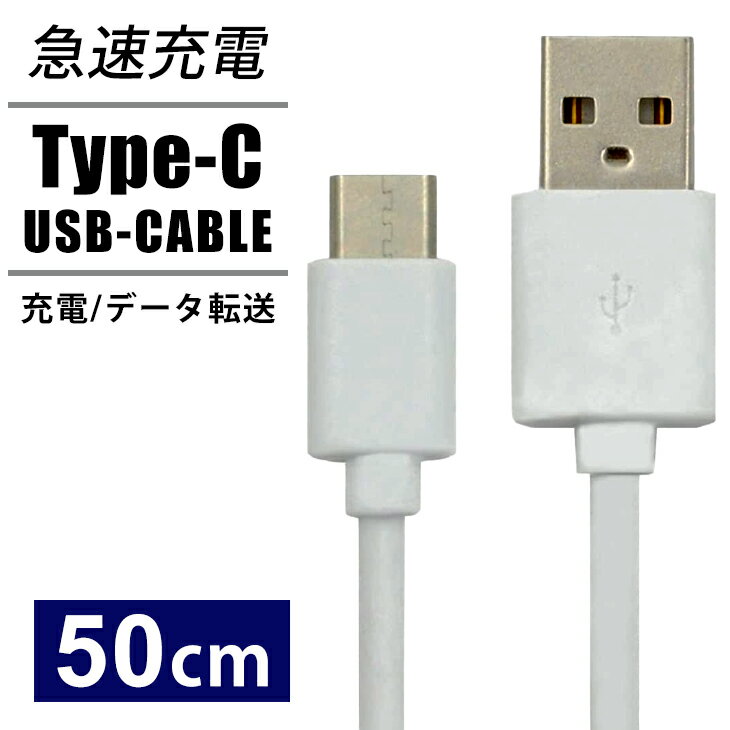 USB Type-Cケーブル タイプC 50cm...の商品画像