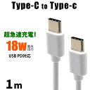 USB PD対応 Type-C to Type-C ケーブル 1m 超急速充電 充電ケーブル スマホ 充電器 USBケーブル 充電コード 100cm ゲーム Nintendo Switch スマートフォン sony データ転送 データ 通信 ソニー 線 携帯 充電 Xperia Galaxy タブレット タイプC Power Delivery 送料無料