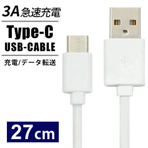 USB Type-C֥ C 27cm 3A ®б ޥ۽Ŵ USB Type-C to USB ť֥ ޥ Ŵ USB֥ ť usb-c ֥ ץ 2A USB2.0  Nintendo Switch sony ǡž ˡ  ӽŴ Xperia ̵