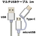 microUSB + Type-C マルチ充電・転送USBケーブル 1m これ1本でアンドロイドすべて対応！しかもどちらの向きでも挿せる両面挿しタイプ！ microUSB、Type-C端子がついたマルチ充電・転送USBケーブル これ1本さえあれば、すべてのアンドロイドスマホ、Nintendo Switchやデジカメ、アイコスなども充電・データー転送が可能です。 自宅でも外出先でも活躍する便利なケーブルです。 microUSBコネクタ/USBコネクタは両面挿しタイプ！ Type-Cは元々両面挿しなので、すべての端子で裏表を気にせずに挿すことができます。 ケーブルは断線に強いメッシュタイプとを採用しています。 また、コネクタ部分はアルミなので頑丈です。 製品仕様 サイズ ケーブル長(約) 100cm / 1m 重さ (約)23g コネクタ形状 USB2.0 USB（A）オス-USB（Micro-B）オス/Type-Cオス 対応機種 microUSB端子搭載の機器 USB Type-C端子搭載の機器 ※使用環境、使用機種により使用できない場合もございます。 使用用途 充電 / 通信 配送について ※こちら商品は郵便での送料無料です。 ポスト投函で配達完了となります。 ご注意事項 ※こちらはパッケージがないバルク品です。 ※スマートフォン、iPhoneは付属しません。 ※急速充電には対応していません。 ※強い衝撃を与えたりしないでください。 ※商品仕様やデザイン、材質は予告なく変更する場合がありますので、予めご了承ください。 カテゴリー ＞ ケーブル 充電器 充電機 ＞ 充電 android アンドロイド microusb マイクロUSB Type-C タイプC ゲーム ゲーム機 Nintendo Switch ニンテンドー スイッチ スィッチ スウィッチ デジカメ アイコス 電子タバコ スマホ スマートフォン データ 転送 通信 出張 ビジネス 旅行 荷物 コンパクト 小型 持ち運び 在宅勤務 テレワーク おすすめ おススメ お勧め 人気 売れ筋microUSB + Type-C マルチ充電 転送USBケーブル 1m これ1本でアンドロイドすべて対応！しかもどちらの向きでも挿せる両面挿しタイプ！ microUSB、Type-C端子がついたマルチ充電・転送USBケーブル これ1本さえあれば、すべてのアンドロイドスマホ、Nintendo Switchやデジカメ、アイコスなども充電・データー転送が可能です。 自宅でも外出先でも活躍する便利なケーブルです。 microUSBコネクタ/USBコネクタは両面挿しタイプ！ Type-Cは元々両面挿しなので、すべての端子で裏表を気にせずに挿すことができます。 ケーブルは断線に強いメッシュタイプとを採用しています。 また、コネクタ部分はアルミなので頑丈です。 製品仕様 サイズ ケーブル長(約) 100cm / 1m コネクタ形状 USB2.0 USB（A）オス-USB（Micro-B）オス/Type-Cオス 対応機種 microUSB端子搭載の機器 USB Type-C端子搭載の機器 注意事項 ※こちらはパッケージがないバルク品です。 ※スマートフォン、iPhoneは付属しません。 ※急速充電には対応していません。 ※商品仕様やデザイン、材質は予告なく変更する場合がありますので、予めご了承ください。 ▼PD QC対応アダプタはこちら ▼MFi認証 Type-C Lightningはこちら ▼コンセントでも充電可能になる便利な別売AC-USBアダプタはこちら ▼USB Type-C タイプC ケーブルはこちら ▼Micro USB Type-C 変換アダプタはこちら