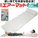 【ロング230cm】簡易エアーマット Lサイズ 長さ230cm コンパクト 防災 キャンプ アウトドア 簡易エアーマット 簡易ベッド エアーベッド エアベット ...