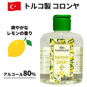 コロンヤ 100ml レモンの香り レモンコロンヤ アルコール80％ コロン オーデコロン 清涼感 爽やか リフレッシュ 消臭 除菌 手指消毒 携帯 持ち運び メンズ レディース ユニセックス 男性 女性 男女兼用 お土産 プレゼント トルコ製 トルコ産 トルコの老舗メーカー TORKU製造