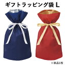 【単品1枚】ラッピング 袋 Lサイズ 巾着 リボン ギフトバ