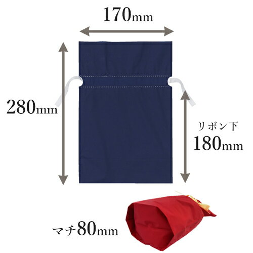 【単品1枚】【プチプチ無料】ラッピング袋 Sサイズ リボン付き 巾着 ギフトバッグ ギフトラッピング ラッピング 袋 記念日 プレゼント 贈り物 誕生日 クリスマス 母の日 父の日 敬老の日 バレンタイン ホワイトデー 袋だけ注文 男性用 女性用 ネイビー レッド