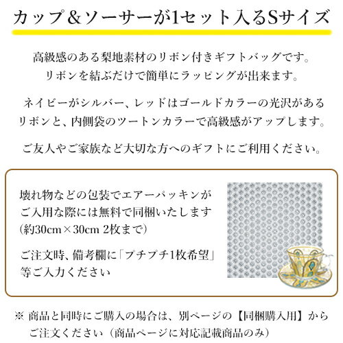 【単品1枚】【プチプチ無料】ラッピング袋 Sサイズ リボン付き 巾着 ギフトバッグ ギフトラッピング ラッピング 袋 記念日 プレゼント 贈り物 誕生日 クリスマス 母の日 父の日 敬老の日 バレンタイン ホワイトデー 袋だけ注文 男性用 女性用 ネイビー レッド