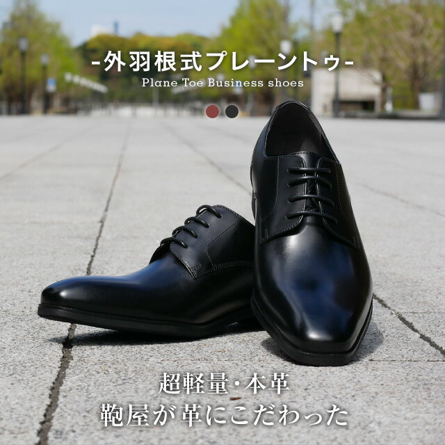 SAMIKA 外羽根式プレーントゥ ビジネス ビジネスシューズ 本革 革靴 紳士靴 メンズ 本革 入学式 入園式 リクルート 海老名鞄 軽量 軽い 牛革 フォーマルシューズ 冠婚葬祭 高級紳士靴 牛本革 軽量 送料無料のサムネイル