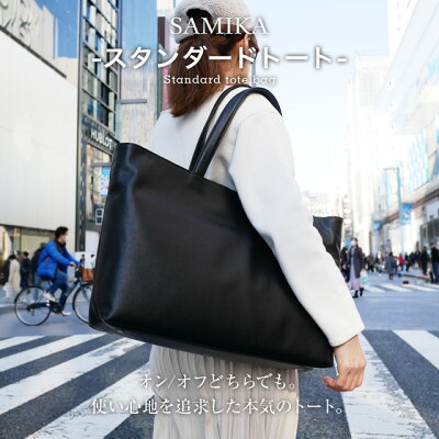 楽天スーパーSALE!数量限定!23%OFF!SAMIKA スタンダードトート 本革 牛革 牛本革 トートバッグ メンズ レディース 男女兼用 A4対応 ビジネストートバッグ マザーズバッグ 牛革 通勤 軽量 大容量 海老名鞄 バッグ 通学 学生 シンプル カジュアル 大きめ A4ファイル