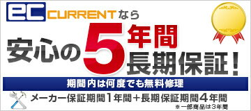 安心の5年間長期保証