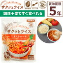 非常食 サクッとライス ミネストローネ 190g×1食入 玄米スープセット 賞味期限5年 アレルギー対応 登山 キャンプ 常備 備蓄 保存食 災害食 アルファー...