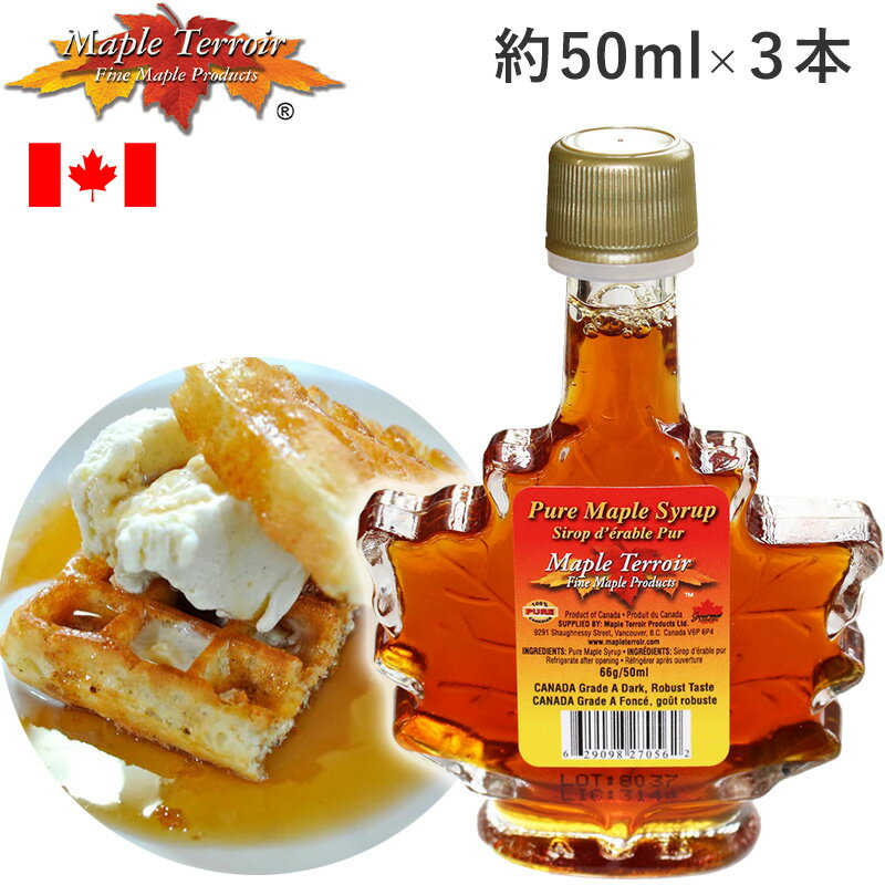 ピュアメープルシロップ メープルテラー 50ml×3瓶セット ダーク ギフト カナダ土産 Maple Terroir Pure Maple Syrup テルワー テロワール 海外 輸入食品 別送 1