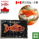 紅スモークサーモン ギフト CHEENA スライスパック 3袋セット 1袋150g 送料無料 チーナ CANADA カナダ 贈答 海外 輸入食品 別送 冷凍