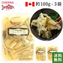 特選味付け数の子昆布 カナダ土産 ギフト おせち CHEENA 3袋セット 1袋100g 送料無料 塩抜き不要 チーナ 子持ち昆布 海外 輸入食品 別送 冷凍