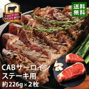 アンガス牛ステーキ用 226g×2枚 サーロインステーキ ステーキ用牛肉 送料無料 Certified Angus Beef サーティファイドアンガスビーフ ハワイ 海外 輸入食品 別送