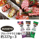 商品詳細 ◆品名 BUSSETO FOODS ブロックサラミ3種 1本227g×3本セット ◆ラベルデザイン ハワイ ◆内容量 1本227g×3本セット (イタリアンサラミ/ペッパーサラミ/ハーブサラミ) ◆7大アレルゲン ー ◆賞味期限 冷凍保存で賞味期限25日以上 ◆詳細 ブセット社は、創業1812年の200年の歴史をもつメーカーです。 ブロックのため、お好きな形にカットしてお料理にもお使いいただけます。 イタリアの伝統製法で作られたアメリカの厳しい品質基準を満たす安心で美味しい商品です。 サラミは過熱をせずに、じっくりと乳酸発酵で作られました。 風味づけにカリフォルニア産の赤ワインが使われています。 ※こちらの商品は3本セットでの販売となります。 アメリカ製。 ◆ご注意 * 商品には国内法により日本語の「輸入シール」が貼付されています。（一部の雑貨品を除く） * お客様のモニターの設定により実物の色味と異なって見える可能性がございます。 * メーカー提供サイズ、または実寸サイズを計測しておりますが素材等により個体差がございます。 * こちらの商品はメーカー直送のため、他の商品と別のお届けとなる場合がございます。