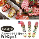 商品詳細 ◆品名 BUSSETO FOODS ブロックサラミ3種 1本142g×3本セット ◆ラベルデザイン ハワイ ◆内容量 1本142g×3本セット (イタリアンサラミ/ペッパーサラミ/ハーブサラミ) ◆7大アレルゲン ー ◆賞味期限 冷凍保存で賞味期限25日以上 ◆詳細 ブセット社は、創業1812年の200年の歴史をもつメーカーです。 ブロックのため、お好きな形にカットしてお料理にもお使いいただけます。 ※こちらの商品は3本セットでの販売となります。 アメリカ製。 ◆ご注意 * 商品には国内法により日本語の「輸入シール」が貼付されています。（一部の雑貨品を除く） * お客様のモニターの設定により実物の色味と異なって見える可能性がございます。 * メーカー提供サイズ、または実寸サイズを計測しておりますが素材等により個体差がございます。 * こちらの商品はメーカー直送のため、他の商品と別のお届けとなる場合がございます。