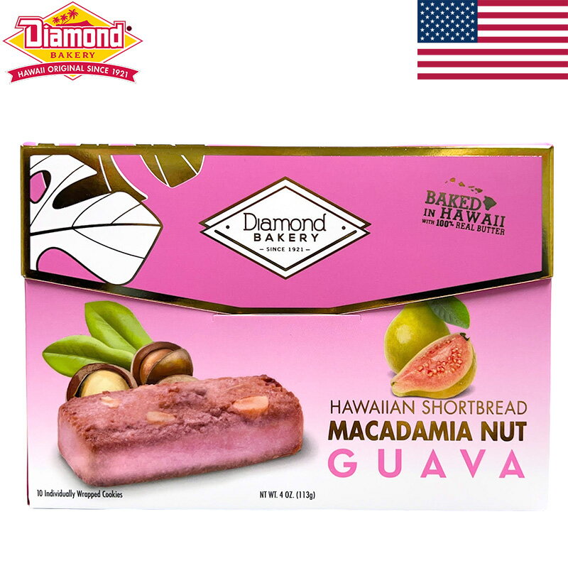 アウトレットSALE ダイアモンドベーカリー グァバ 113g マカダミアナッツ ショートブレッドクッキー Diamond Bakery ダイヤモンドベーカリー ハワイ土産のサムネイル