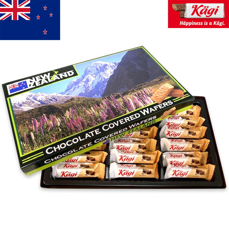 kagi カーギ ニュージーランドデザイン チョコウェハース 115g 18粒入り 個包装 ウエハース ニュージーランドみやげ 夏季クール