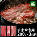 商品詳細 ◆品名 三大和牛（松阪牛・近江牛・神戸牛）すきやき肉 ◆品番 TKW1-04 ◆商品内容 松阪牛（肩ロース肉）200g 近江牛（肩ロース肉）200g 神戸牛（肩ロース肉）200g 計600g ◆賞味期限 冷凍保存で賞味期限25日以上のものをお届けします ◆アレルゲン情報 — ◆詳細 日本三大和牛と呼ばれる「松阪牛・神戸牛・近江牛」の肩ロース肉をすき焼き用にスライスしました。 味わいの違いをお楽しみください。 ◆備考 ※産地直送品につき、ご注文から発送までに8〜10営業日（土日祝日・休業日除く）の期間を頂いております。 ※年末年始・大型連休・お盆等は休業中のため、商品の発送ができず長期間お待ちいただく場合がございます。 ※商品の性質上、ご注文後のキャンセル・ご返品はご容赦ください。 ※イメージ画像は料理例や盛付例となっており、実際のセット内容に含まれないものがございます。 ※販売価格は、商品入替と合わせて適時変動する場合がございます。 ※生鮮食品は、収穫や入荷状況により産地が変わる場合がございます。あらかじめご了承ください。 ※掲載商品には、卵/小麦/乳/そば/落花生/えび/かになど、アレルギーの原因といわれる原材料を含む商品がございます。 ※本商品のお届け先は日本国内に限ります。ただし、一部離島地域にはお届けできません。 ※交通状況・天候の影響や注文が集中した場合等、ご希望日時の変更や配達当日の遅延のお願いをさせて頂く場合がございます（生鮮食品の場合はご注文キャンセルのお願いをさせていただく場合もございます。） ※商品提供元の事情によりパッケージが変更となる場合がございます。 ※商品到着後、直接内容をご確認いただき、保存方法に従って商品の保存をお願い致します。 ◆ご注意ください * お客様のモニターの設定により実物の色味と異なって見える可能性がございます。 * メーカー提供サイズ、または実寸サイズを計測しておりますが素材等により個体差がございます。 * メーカー側で予告なく細部のデザイン変更を行う場合がございます。 * 入荷時期の違いにより、写真と仕様が異なる製品をお届けする場合がございますが、仕様のご指定や仕様の違いによる返品や交換には対応いたしかねます。ご了承ください。