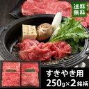 松阪牛&神戸牛 すき焼き用 250g×2 肩ロース/カタ 送料無料 TKE1-01 すきやき 牛肉詰め合わせ ブランド牛 銘柄牛 お歳暮 ギフト 国産 冷凍 別送 直送