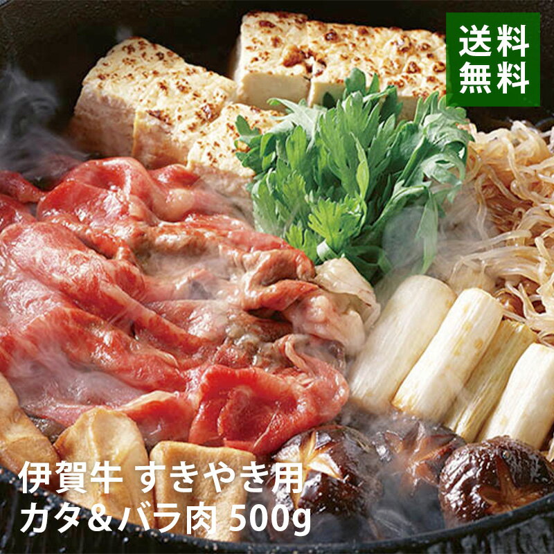 伊賀牛 すき焼き用 500g