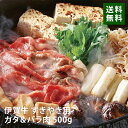 伊賀牛 すき焼き用 500g カタ/バラ スライス 銘柄牛 ブランド牛 送料無料 EM5-09 すきやき 牛肉 お歳暮 ギフト 贈答 祝い 国産 冷凍 別送 直送