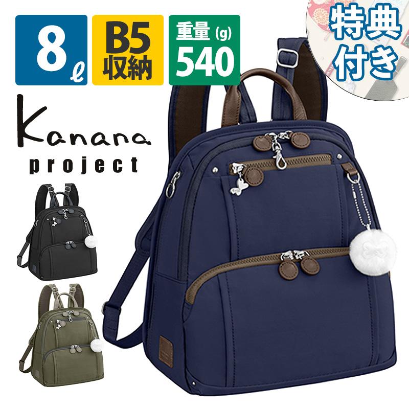 カナナリュック カナナプロジェクト PJ8-3rd 62101 8L B5対応 Kanana project フリーウェイ リュック バックパック 多機能 小型 旅行 レディース エース ACE