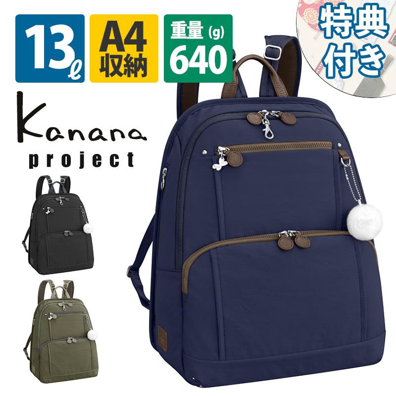 カナナリュック カナナプロジェクト PJ8-3rd 62103 13L A4対応 Kanana pr