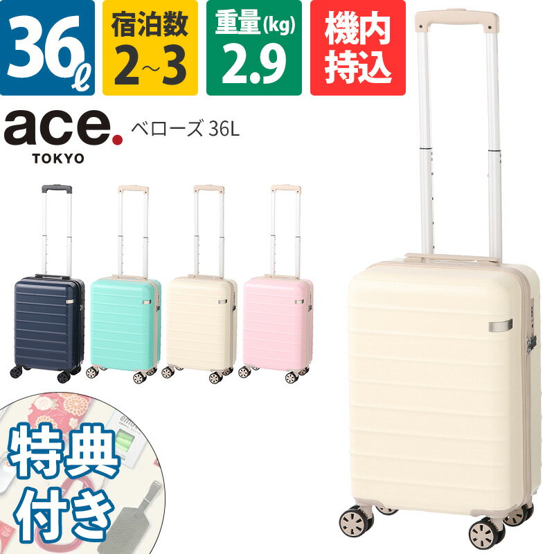 エース ace. スーツケース ベローズ 36L 05031 2~3泊 機内持込 ファスナー ジッパータイプ 双輪 TSAロック パステル ニュアンスカラー 旅行 aceのサムネイル