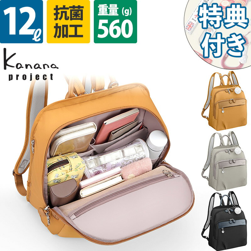 カナナ Kanana Project リュックサック 12L PJ1-4th 67645 カナナプロジェクト バックパック カバン 抗菌 多機能 小型 旅行 レディース エース ACE