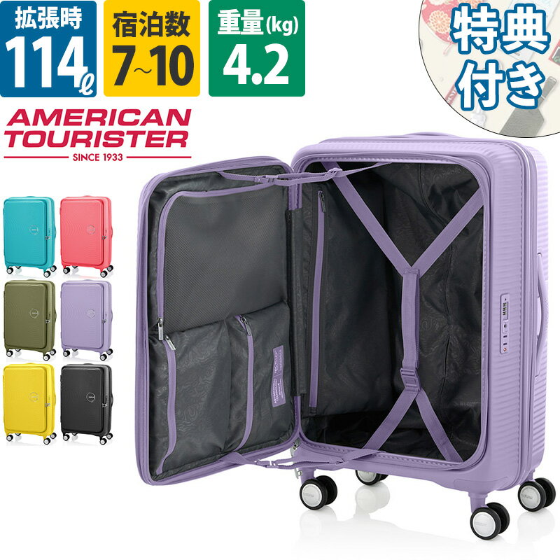 アメリカンツーリスター スーツケース 機内持込 キュリオ スピナー75 ブックオープン 横開き AmericanTourister CURIO Samsonite サムソナイト 10泊 容量拡張