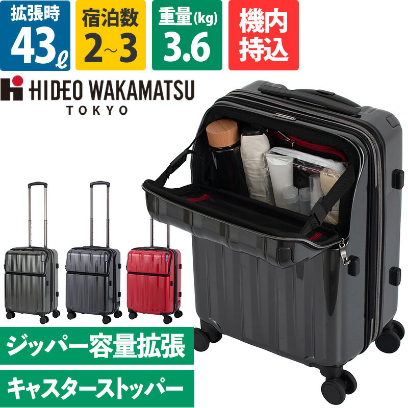 ヒデオワカマツ スーツケース エストップ S 機内持込 ストッパー 容量拡張 トップオープン 35-43L 2泊 3泊 フロントオープン フロントポケット HIDEO WAKAMATSU