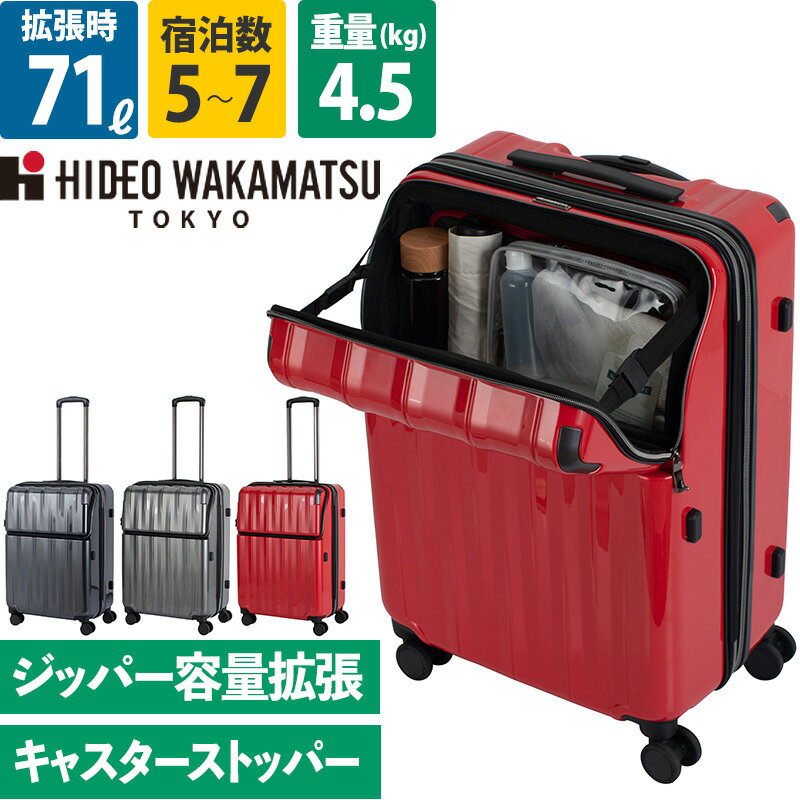 ヒデオワカマツ スーツケース エストップ M 受託手荷物 ストッパー 容量拡張 トップオープン 60-71L 5-7泊 フロントオープン フロントポケット HIDEO WAKAMATSU
