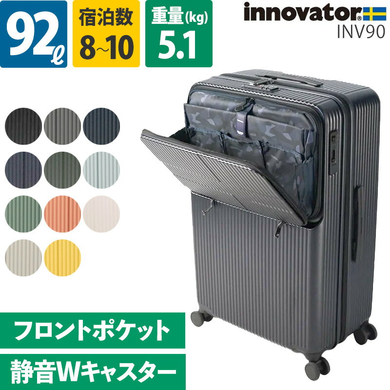 イノベーター スーツケース INV90 74cm 92L 10泊 無料受託手荷物 長期旅行 フロントポケット フロントオープンポケット ハードキャリー ファスナー 静音 トリオ innovator